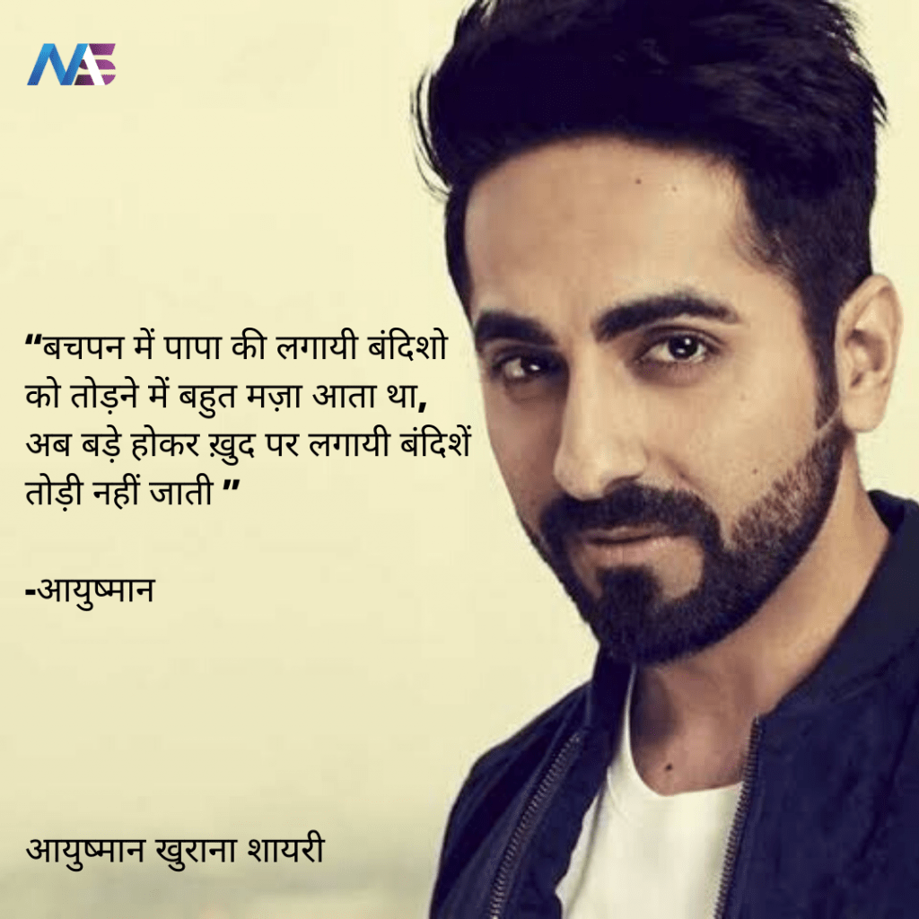 27 Impressive Ayushman Khurana Shayari That Are Sure to Win Your Hearts